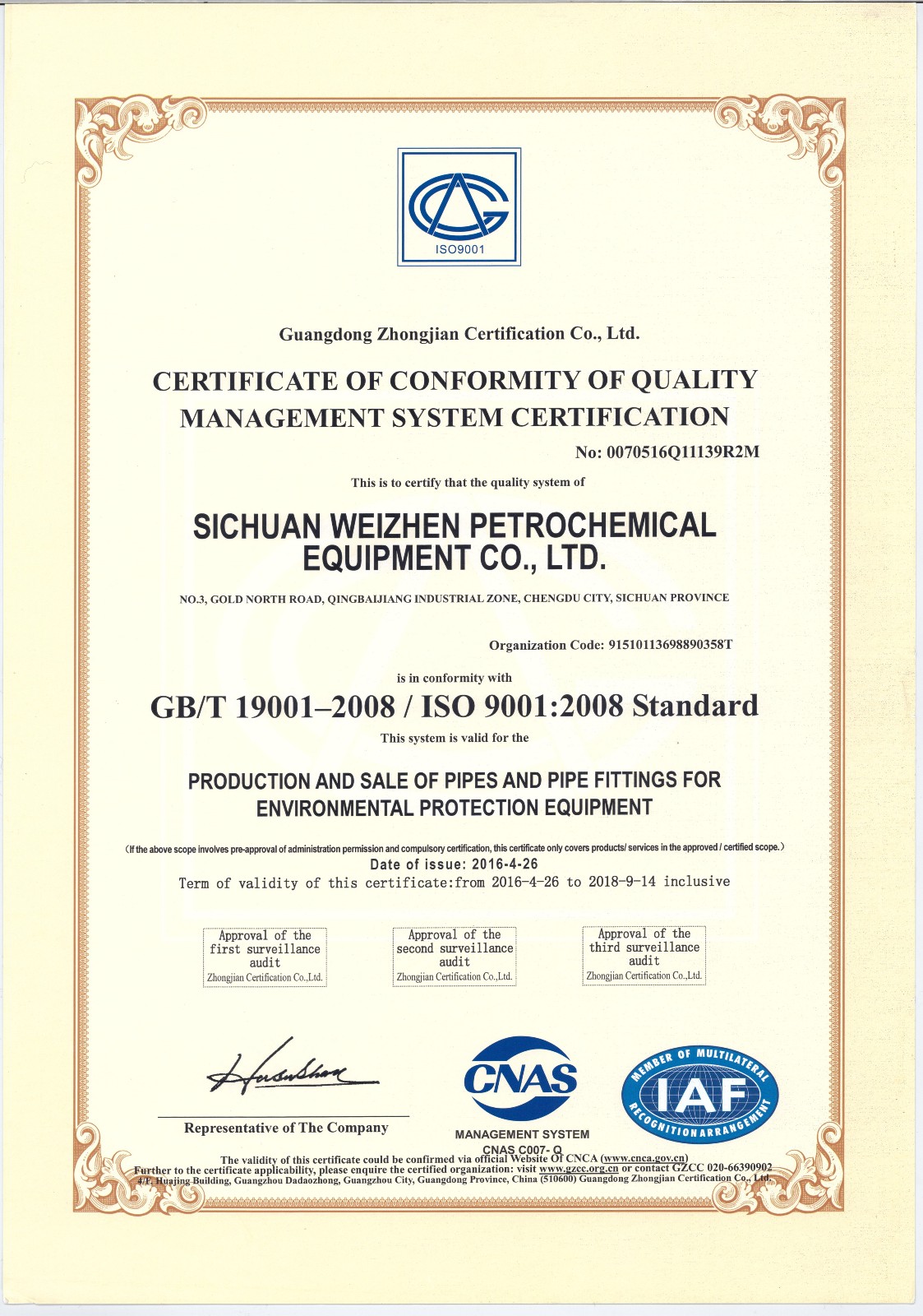 质量管理体系认证