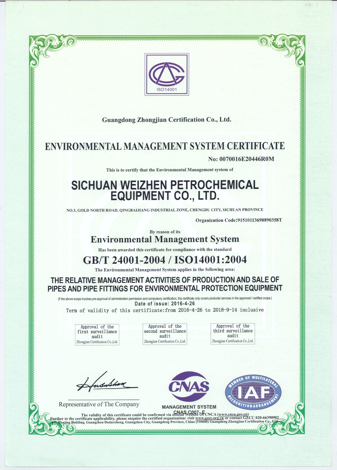 环境管理体系认证